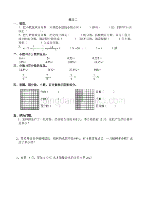 西師大版六年級下冊第一單元數學1.5 練習二 同步練習題.doc