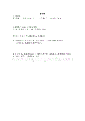 西師大版六年級下冊數學第三單元3.2 解比例 同步練習題.doc