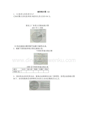 西師大版六年級下冊數(shù)學第四單元4.2 扇形統(tǒng)計圖（2） 同步練習題.doc