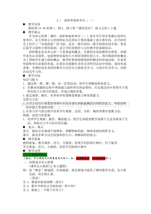 西師大版三年級下冊數學第二單元2.1面積和面積單位（一） 教案.docx