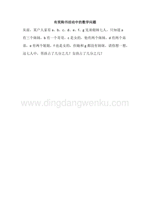 西師大版六年級下冊第一單元數學1.16有獎購書活動中的數學問題同步練習題.docx