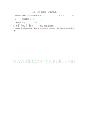 西師大版三年級下冊數學第三單元3.2 三位數除以一位數的估算 同步練習題.doc