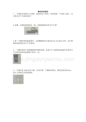 西師大版六年級下冊數(shù)學第二單元2.2 圓柱的表面積 同步練習題.docx