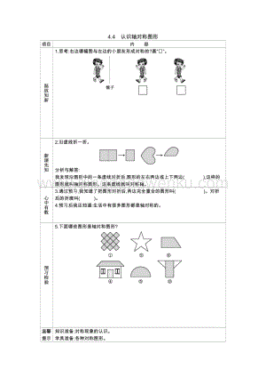西師大版三年級下冊數學第四單元4.4認識軸對稱圖形導學案.docx