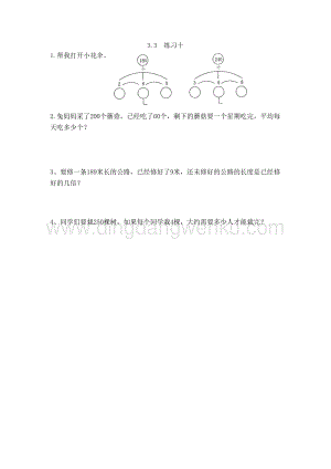 西師大版三年級(jí)下冊(cè)數(shù)學(xué)第三單元3.3 練習(xí)十 同步練習(xí)題.doc