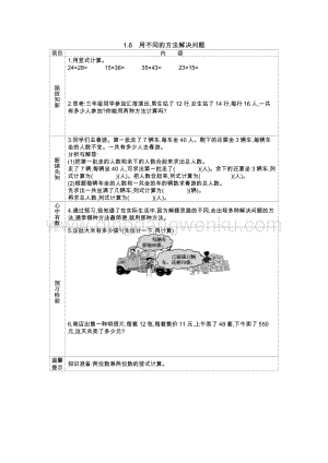 西師大版三年級下冊數(shù)學(xué)第一單元1.8　用不同的方法解決問題 導(dǎo)學(xué)案.docx