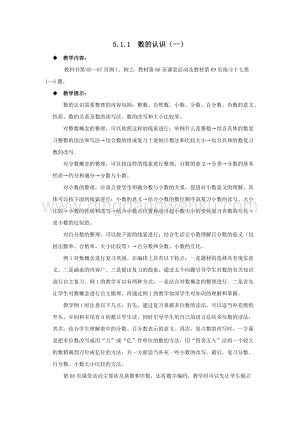 西師大版六年級下冊數學總復習5.1.1數的認識（一） 教案.docx