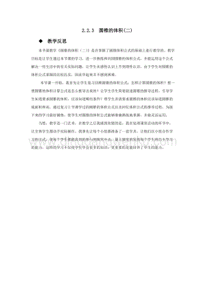 西師大版六年級下冊數學第二單元2.2.3圓錐的體積(二) 教學反思.docx