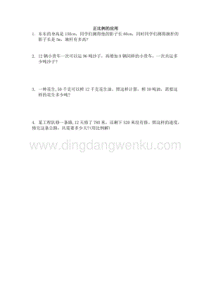 西師大版六年級下冊數學第三單元3.6 正比例的應用 同步練習題.doc