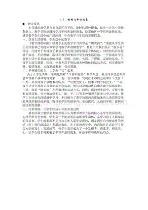 西師大版三年級下冊數學第四單元4.1旋轉與平移現象 教學反思.docx