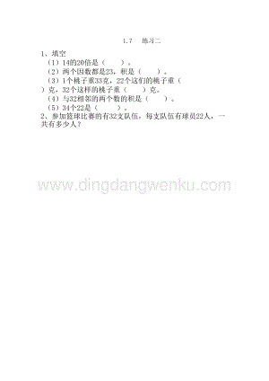 西師大版三年級下冊數(shù)學(xué)第一單元1.7 練習(xí)二 同步練習(xí)題.doc
