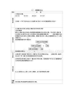 西師大版三年級(jí)下冊(cè)數(shù)學(xué)第一單元1.7　問題解決(2) 導(dǎo)學(xué)案.docx