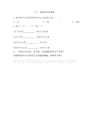 西師大版三年級下冊數學第二單元2.7 面積單位的換算 同步練習題.doc