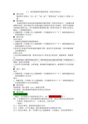 西師大版三年級下冊數學第一單元1.4兩位數乘兩位數的筆算（積的末尾是0）教案.docx