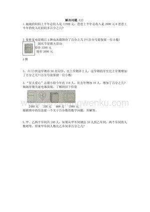 西師大版六年級下冊第一單元數學1.6 問題解決（1） 同步練習題.docx