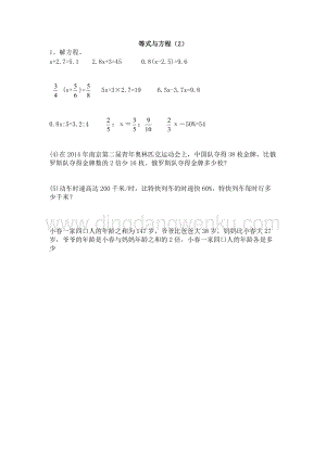 西師大版六年級下冊數(shù)學(xué)總復(fù)習(xí)1.9 等式與方程（2） 同步練習(xí)題.docx