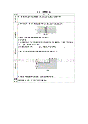 西師大版三年級(jí)下冊(cè)數(shù)學(xué)第二單元2.6　問題解決(2) 導(dǎo)學(xué)案.docx