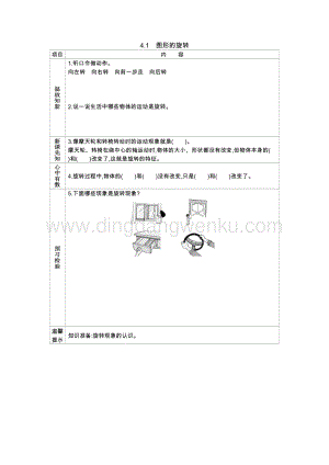 西師大版三年級(jí)下冊(cè)數(shù)學(xué)第四單元4.1　圖形的旋轉(zhuǎn) 導(dǎo)學(xué)案.docx