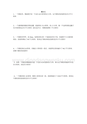 西師大版六年級下冊數(shù)學第二單元2.5 練習八 同步練習題.doc