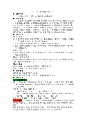 西師大版三年級下冊數學第五單元5.3一位小數的加減法（一） 教案.docx