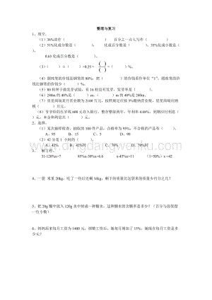 西師大版六年級下冊第一單元數學1.14 整理與復習 同步練習題.doc