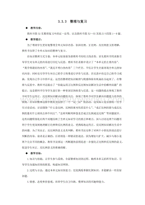 西師大版六年級下冊數學第三單元3.3.3整理與復習 教案.docx