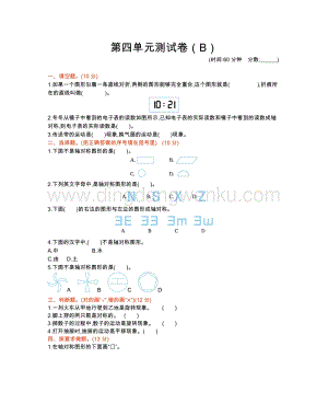 西師大版三年級下冊數(shù)學(xué)第四單元測試卷（B）.docx