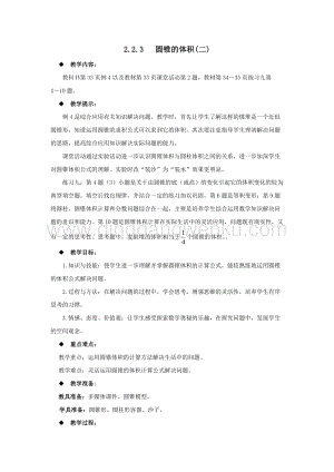 西師大版六年級下冊數學第二單元2.2.3圓錐的體積(二) 教案.docx