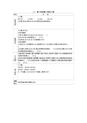 西師大版三年級下冊數學第一單元1.2　整十數乘整十數的口算 導學案.docx