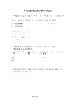 西師大版三年級下冊數學第一單元1.4兩位數乘兩位數的筆算（不進位）同步練習題.doc