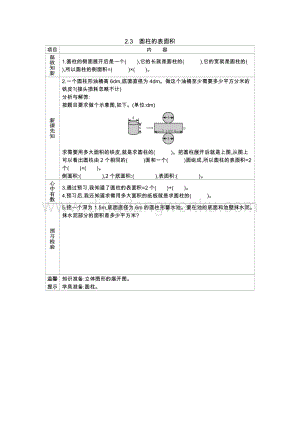 西師大版六年級下冊數學第二單元2.3　圓柱的表面積 導學案.docx