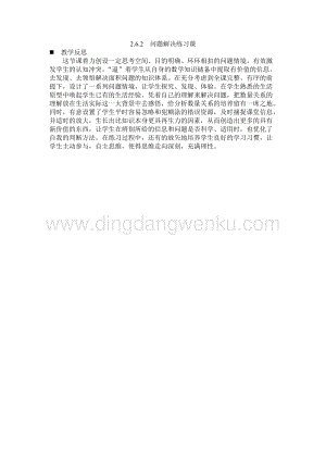 西師大版三年級下冊數學第二單元2.6.2問題解決練習課 教學反思.docx