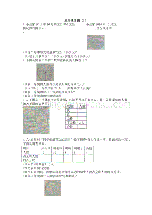 西師大版六年級下冊數學第四單元4.1 扇形統計圖（1） 同步練習題.doc
