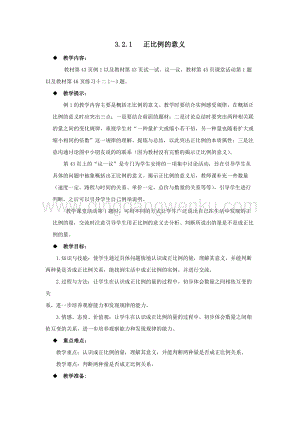 西師大版六年級下冊數學第三單元3.2.1正比例的意義 教案.docx