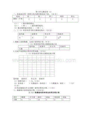 西師大版三年級(jí)下冊(cè)數(shù)學(xué)第六單元測試卷（A）.docx