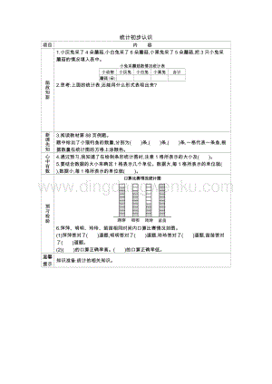 西師大版三年級下冊數學第六單元統計初步認識 導學案.docx