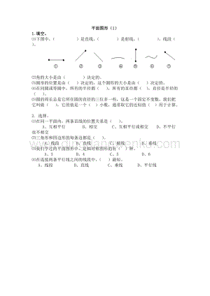 西師大版六年級下冊數學總復習2.1 平面圖形（1） 同步練習題.docx