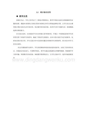 西師大版六年級下冊數學第四單元4.2統計綜合應用 教學反思.docx