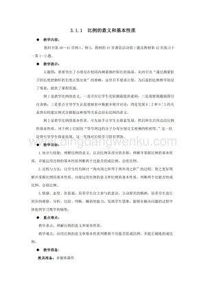 西師大版六年級下冊數學第三單元3.1.1比例的意義和基本性質 教案.docx