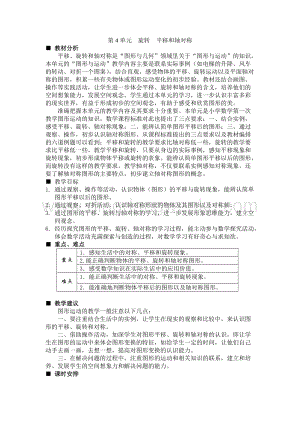 西師大版三年級下冊數(shù)學第四單元單元概述和課時安排 教案.docx