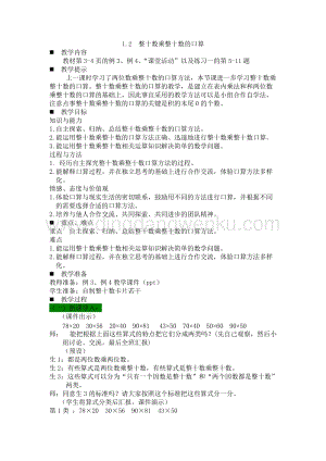 西師大版三年級下冊數學第一單元1.2整十數乘整十數的口算 教案.docx