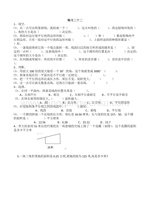 西師大版六年級下冊數學總復習2.5 練習二十二 同步練習題.doc