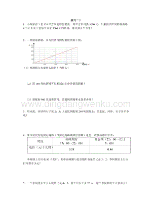 西師大版六年級下冊數(shù)學(xué)總復(fù)習(xí)1.13 練習(xí)二十 同步練習(xí)題.doc