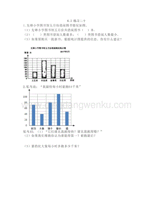 西師大版三年級(jí)下冊(cè)數(shù)學(xué)第六單元6.2練習(xí)二十 同步練習(xí)題.doc