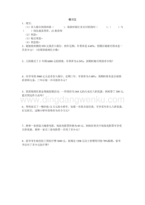 西師大版六年級下冊第一單元數學1.13 練習五 同步練習題.doc