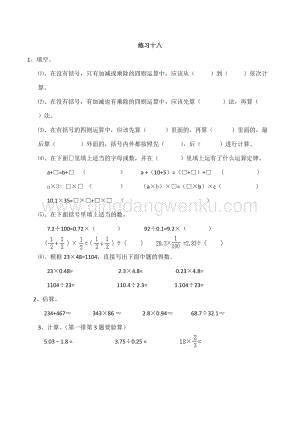 西師大版六年級下冊數學總復習1.7 練習十八 同步練習題.doc