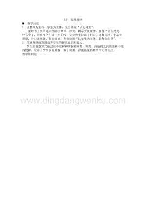 西師大版三年級下冊數(shù)學(xué)第三單元3.5 發(fā)現(xiàn)規(guī)律 教學(xué)反思.docx