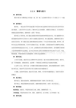 西師大版六年級(jí)下冊(cè)數(shù)學(xué)第二單元2.2.4整理與復(fù)習(xí) 教案.docx