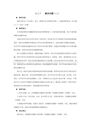 西師大版六年級下冊數學總復習5.1.7解決問題（二） 教案.docx