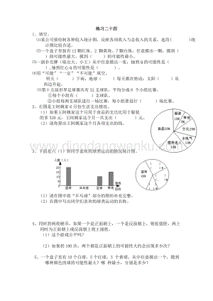 西師大版六年級下冊數學總復習3.3 練習二十四 同步練習題.doc